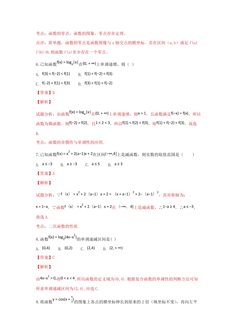 天津市宝坻区普通高中2018-2019学年高一数学上学期三校联考试卷（含解析）.doc_第3页