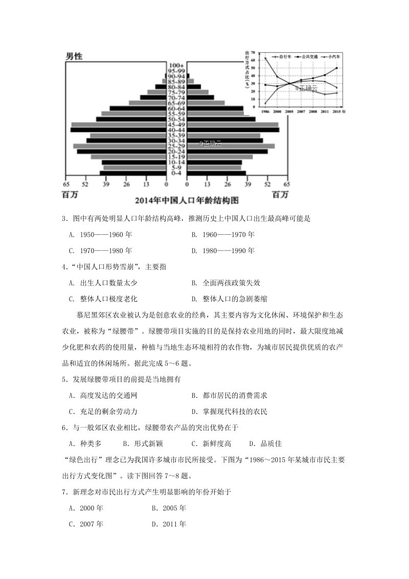 高三文综上学期期末考试试题.doc_第2页