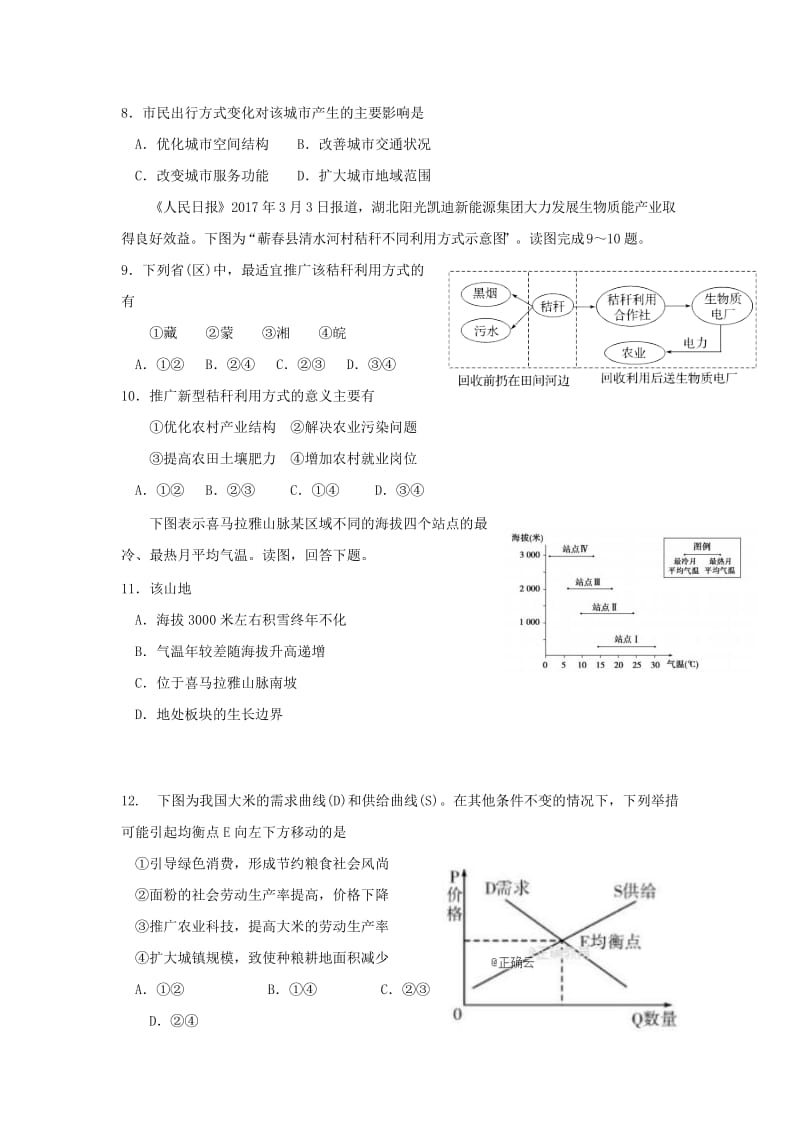 高三文综上学期期末考试试题.doc_第3页