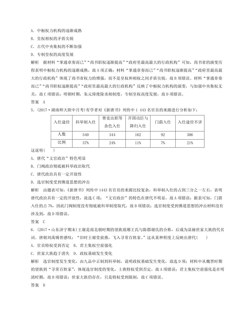 2018-2019学年高考历史一轮复习 知识点分类练习卷 中华文明的曲折发展——魏晋至隋唐 岳麓版.doc_第2页