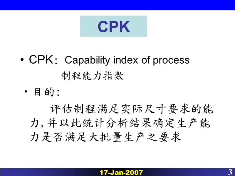 CPCPK计算与分析.ppt_第3页
