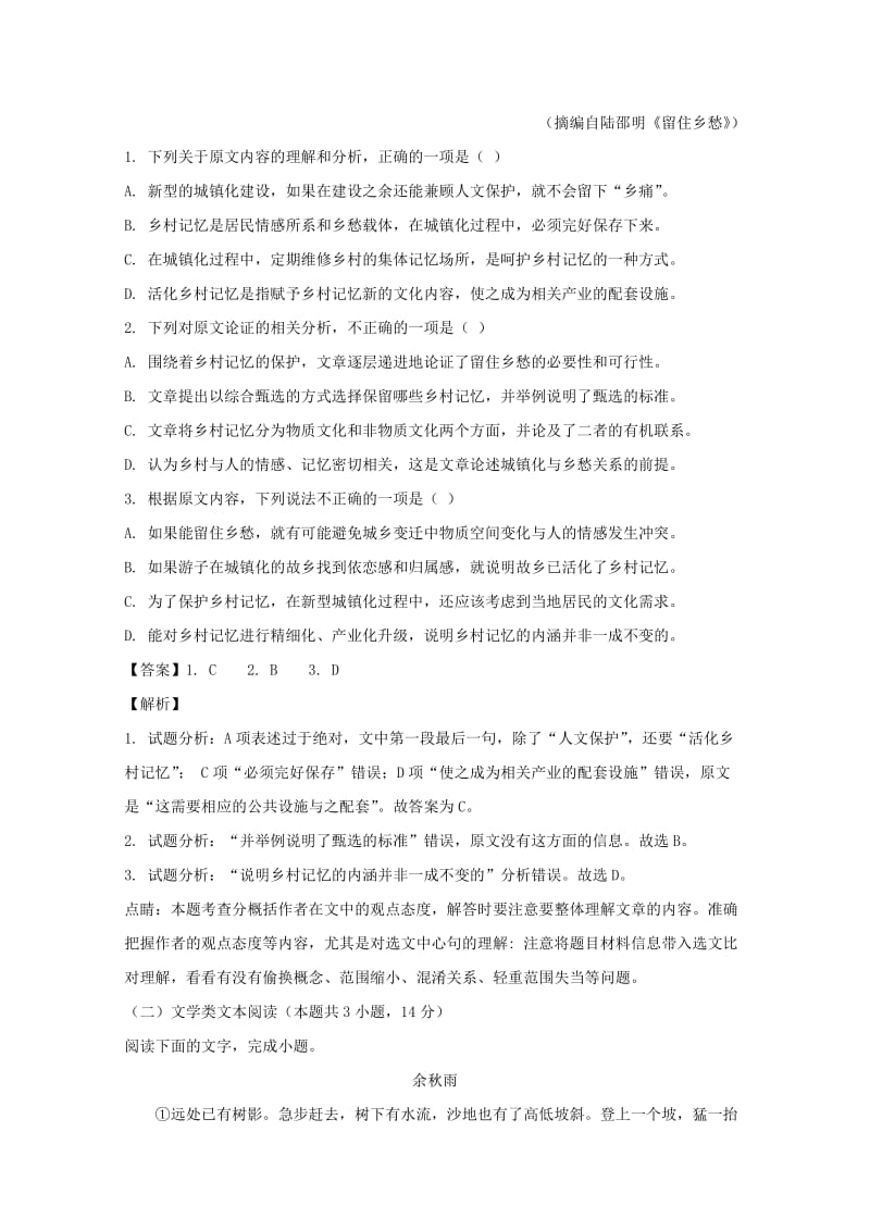 2019-2020学年高一语文上学期期中试题（含解析） (III).doc_第2页