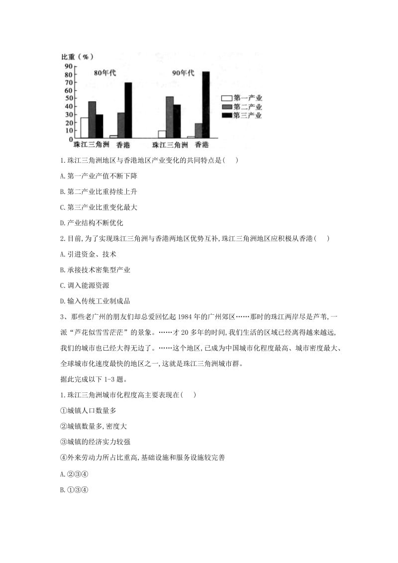 2018-2019学年高二地理 寒假作业（9）区域工业化与城市化——以我国珠江三角洲地区为例 新人教版.doc_第2页