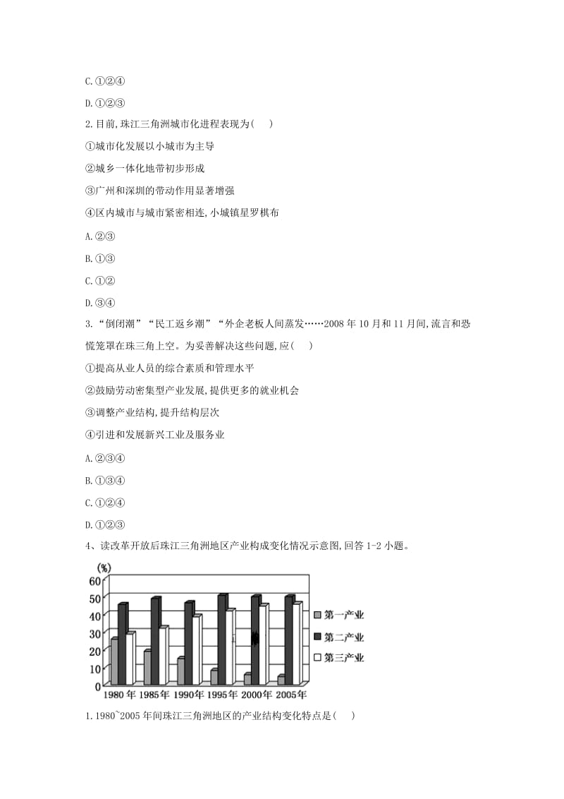 2018-2019学年高二地理 寒假作业（9）区域工业化与城市化——以我国珠江三角洲地区为例 新人教版.doc_第3页