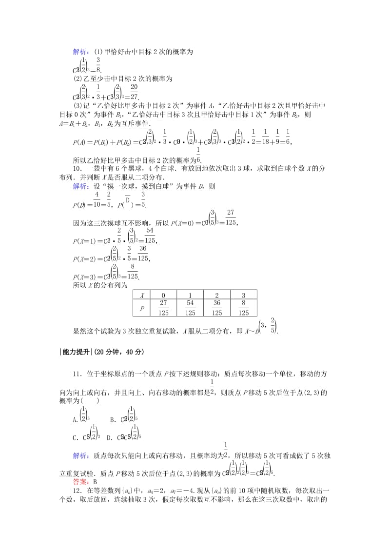 2018版高中数学 第二章 随机变量及其分布 课时作业13 独立重复试验与二项分布 新人教A版选修2-3.doc_第3页