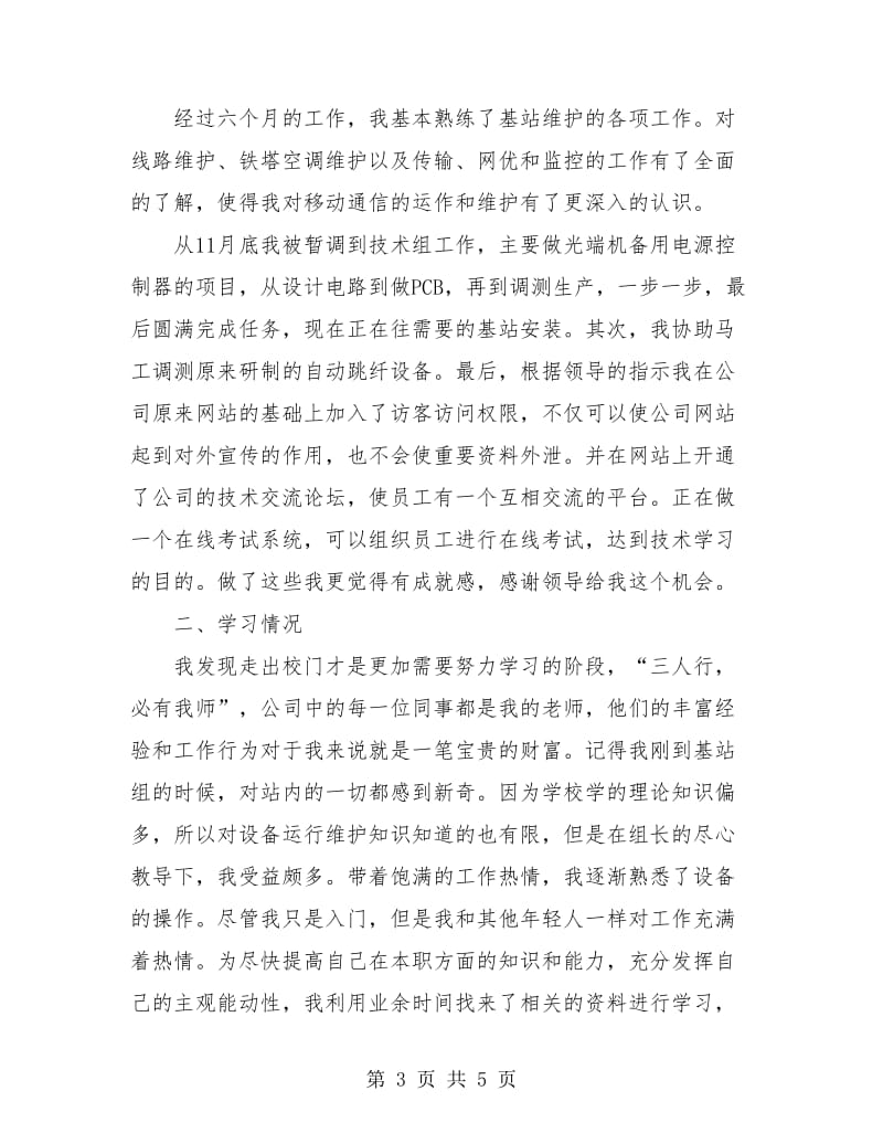 公司员工个人半年总结报告.doc_第3页