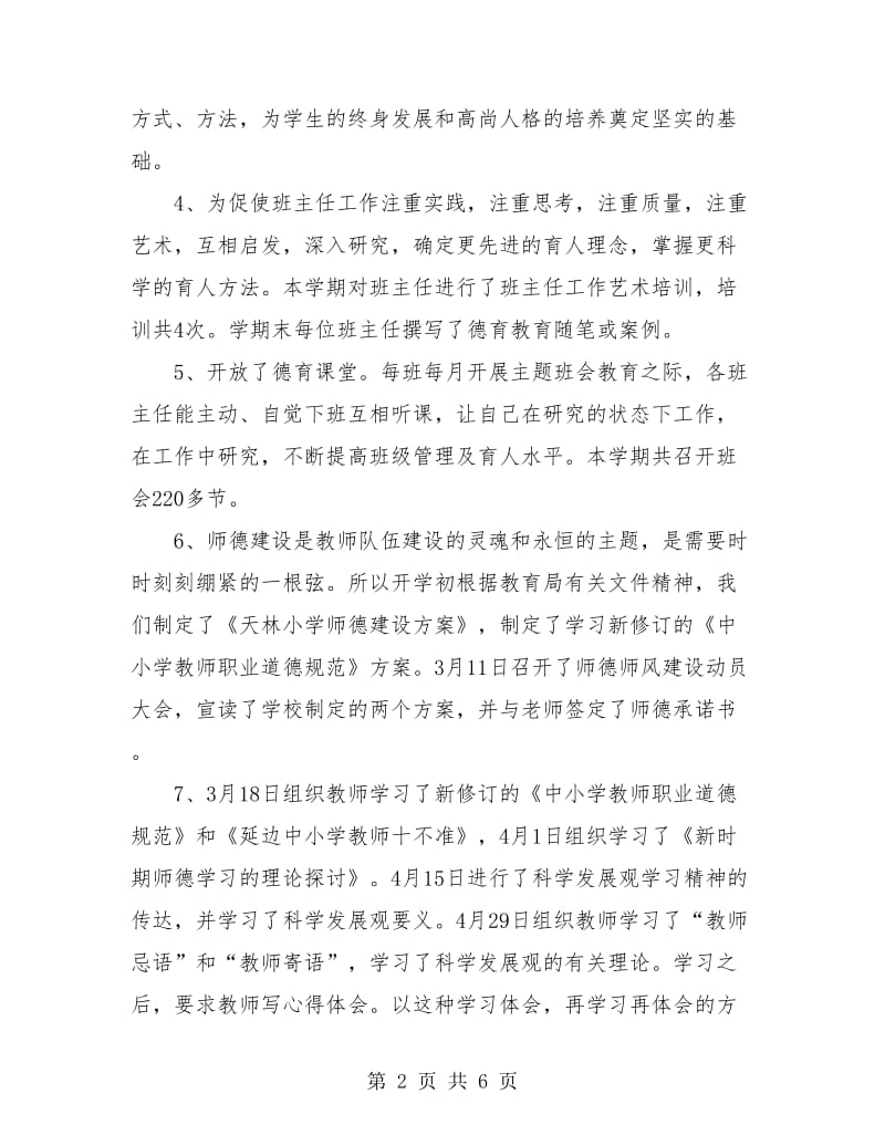 德育办班主任工作总结.doc_第2页