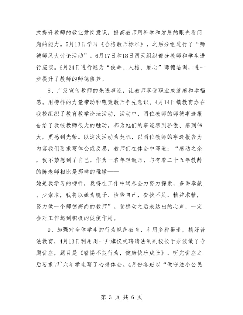 德育办班主任工作总结.doc_第3页