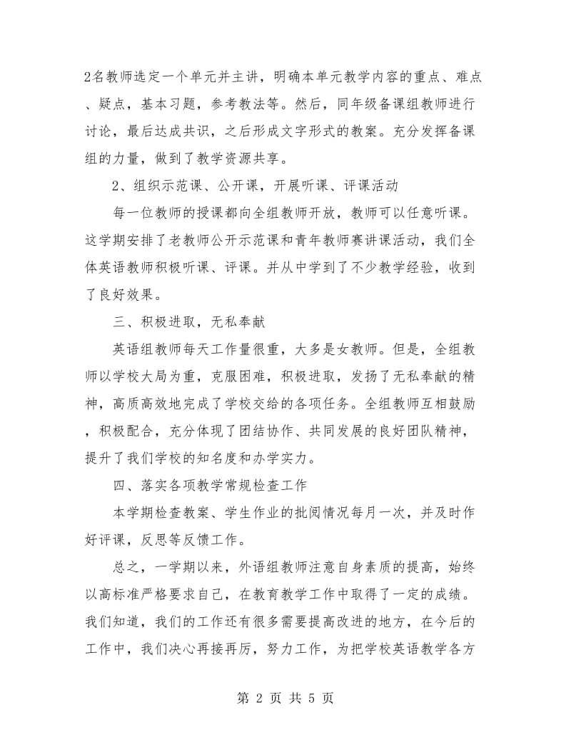 大学英语教师个人总结.doc_第2页