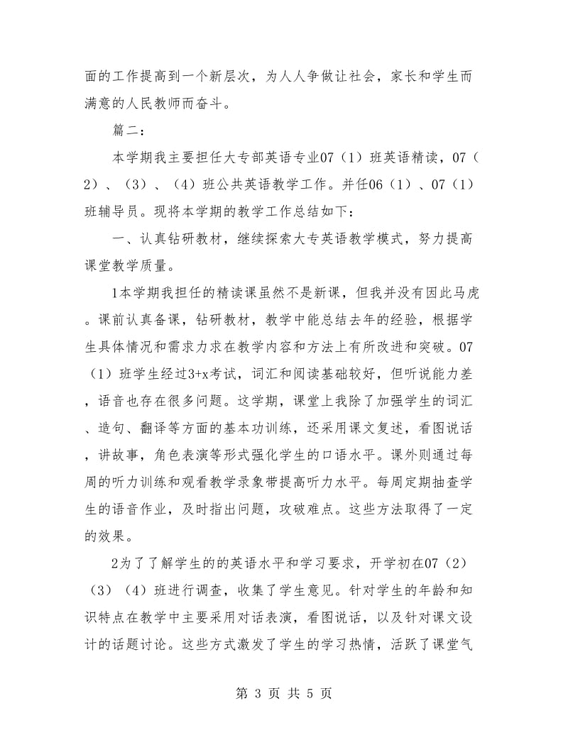 大学英语教师个人总结.doc_第3页