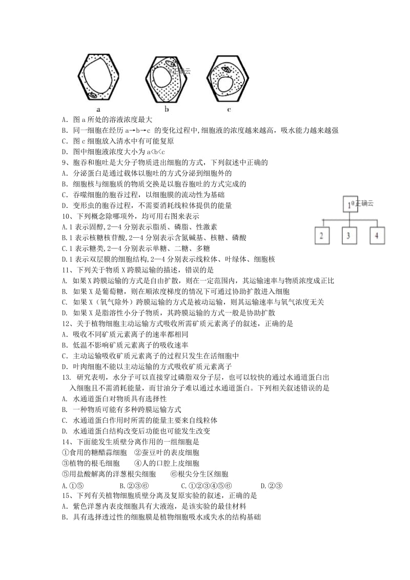 2019-2020学年高一生物上学期12月月考试题 (III).doc_第2页