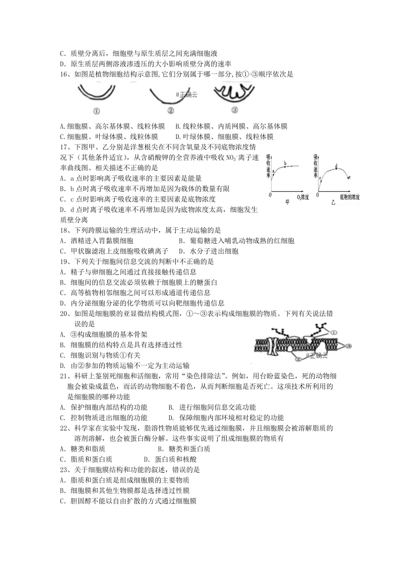 2019-2020学年高一生物上学期12月月考试题 (III).doc_第3页