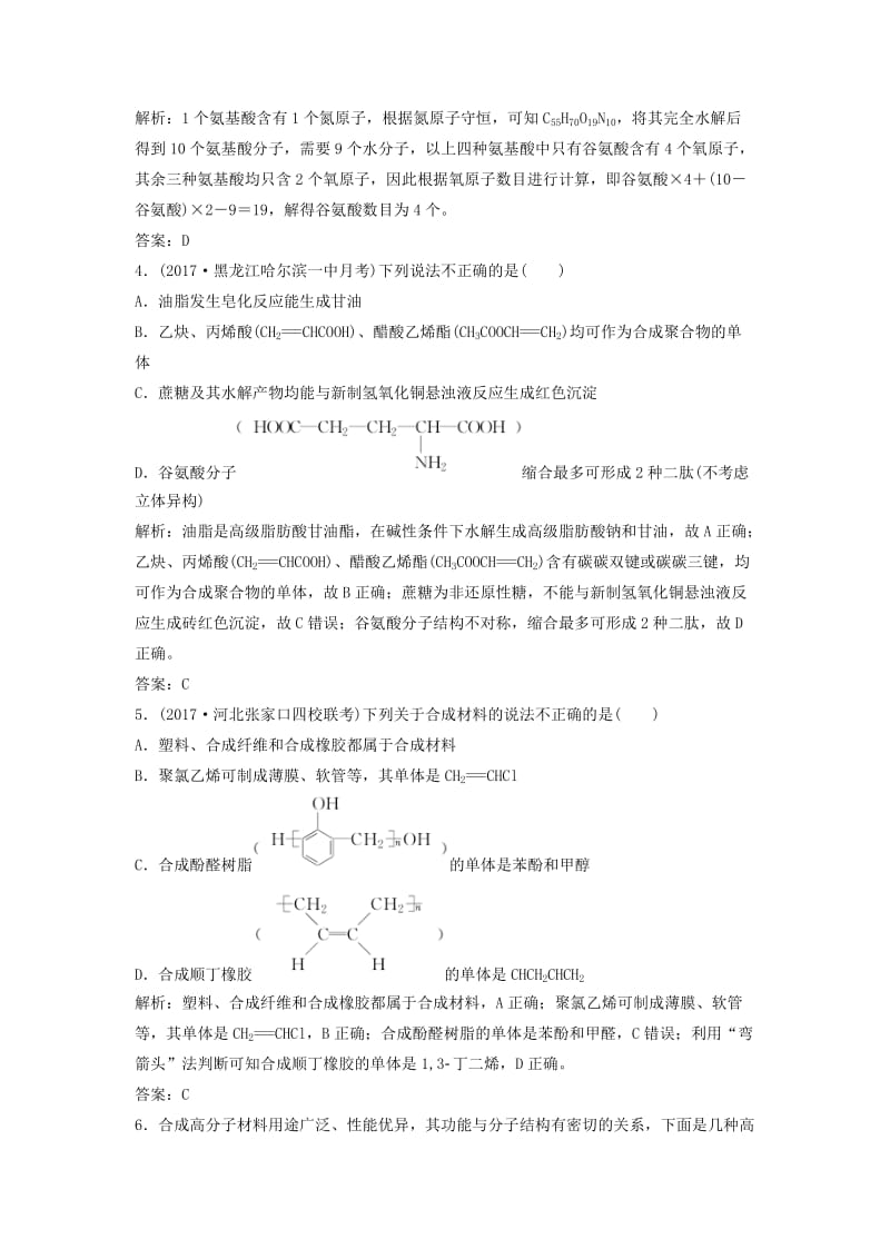 2019版高考化学一轮复习 第11章 有机化学基础（选考）第36讲 生命中的基础有机化学物质 合成有机高分子练习 鲁科版.doc_第2页