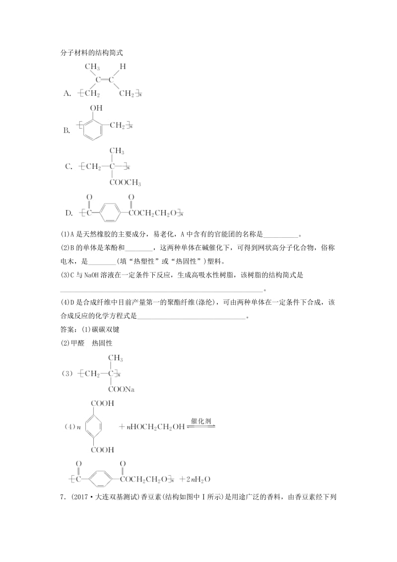 2019版高考化学一轮复习 第11章 有机化学基础（选考）第36讲 生命中的基础有机化学物质 合成有机高分子练习 鲁科版.doc_第3页