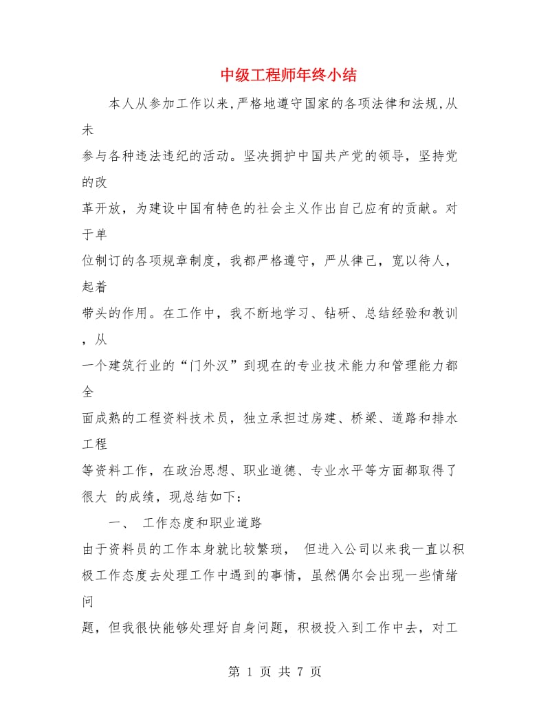 中级工程师年终小结.doc_第1页