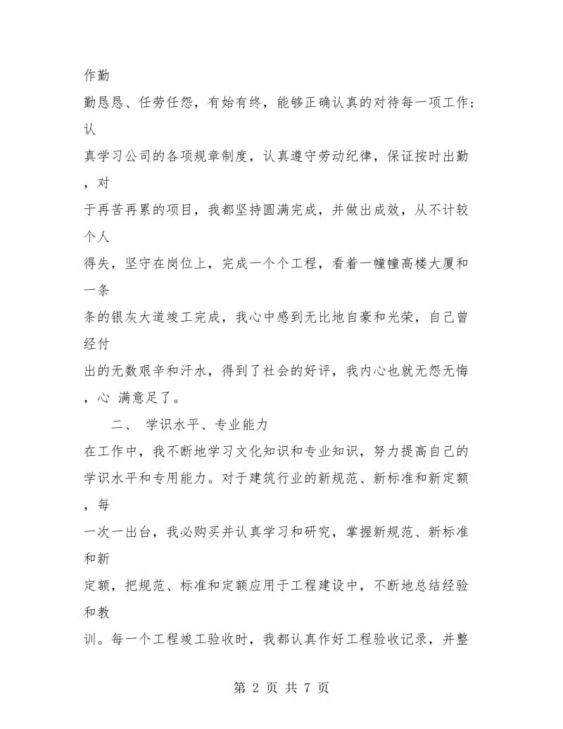 中级工程师年终小结.doc_第2页