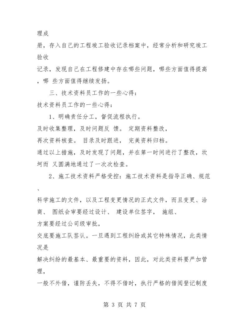 中级工程师年终小结.doc_第3页