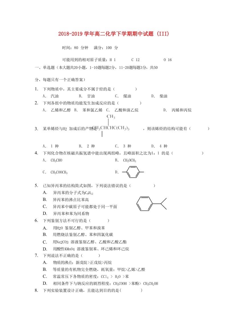 2018-2019学年高二化学下学期期中试题 (III).doc_第1页
