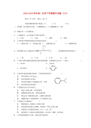 2018-2019学年高二化学下学期期中试题 (III).doc