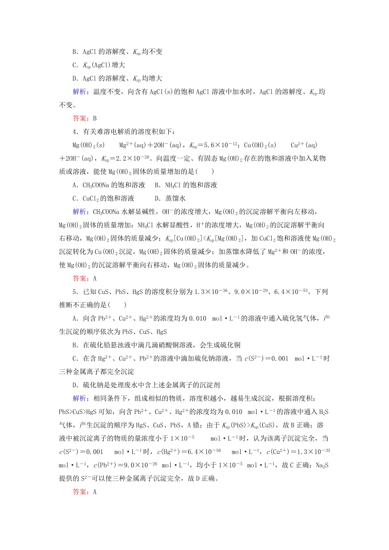 2019高考化学总复习 第八章 水溶液中的离子平衡 课时作业26 难溶电解质的溶解平衡 新人教版.doc_第2页