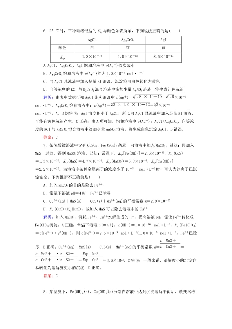 2019高考化学总复习 第八章 水溶液中的离子平衡 课时作业26 难溶电解质的溶解平衡 新人教版.doc_第3页