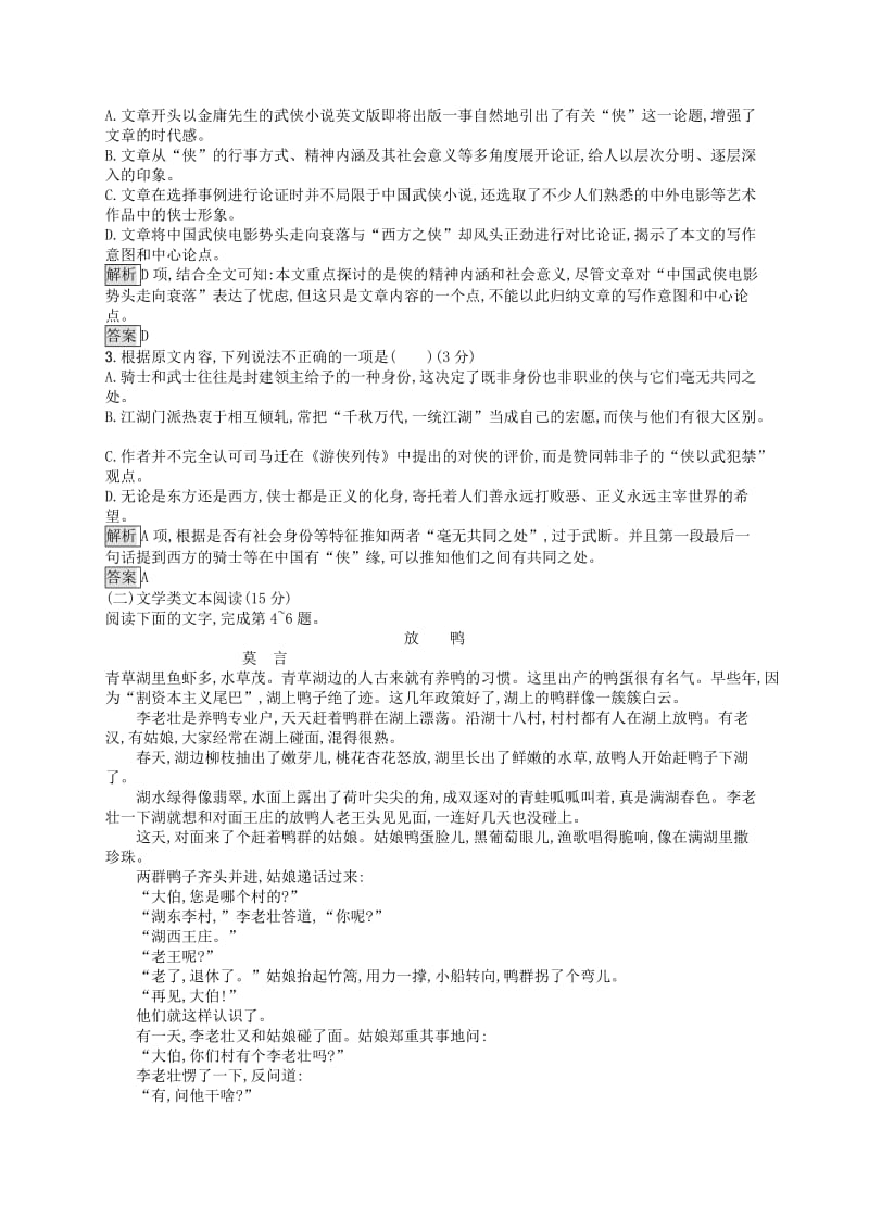 2018-2019高中语文 第三单元测评 语文版必修3.doc_第2页