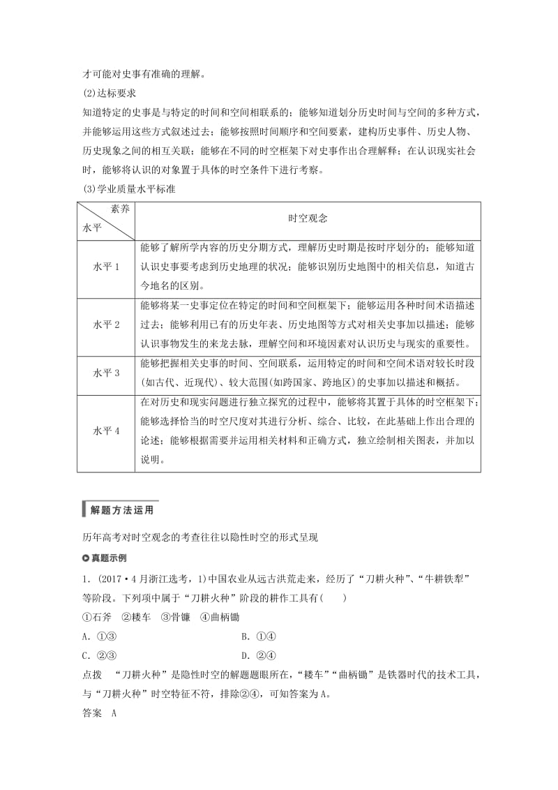 2019版高考历史一轮总复习专题二十三题型突破与解题规范主题一立足核心素养破解浙考选择题学案.doc_第2页