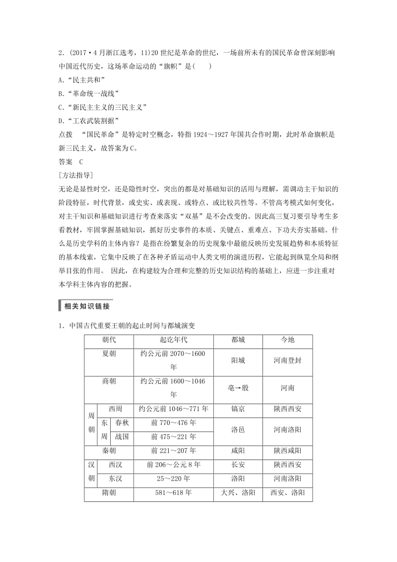 2019版高考历史一轮总复习专题二十三题型突破与解题规范主题一立足核心素养破解浙考选择题学案.doc_第3页