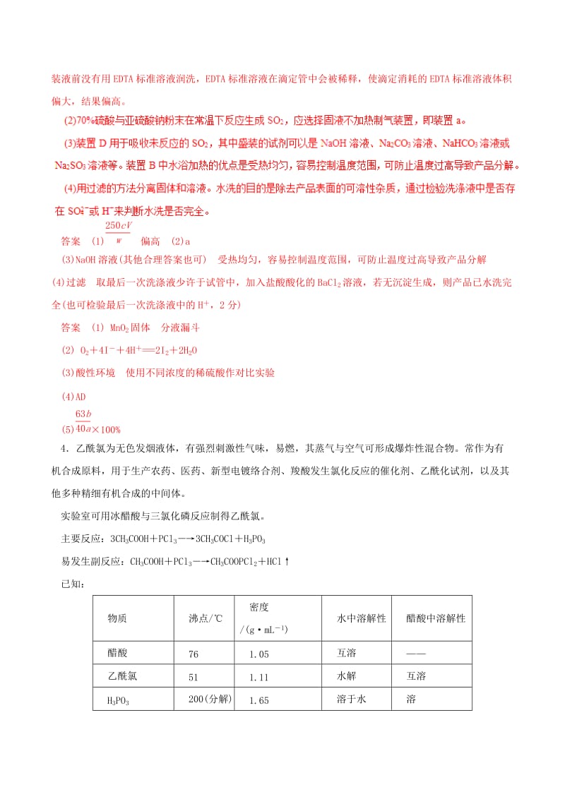 2019年高考化学 考纲解读与热点难点突破 专题13 实验方案的设计与评价（热点难点突破）（含解析）.doc_第2页