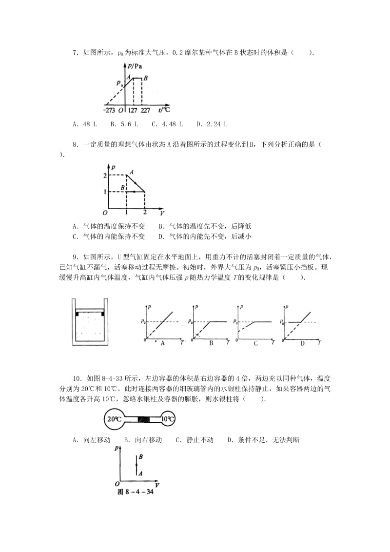 2018学年高中物理 第二章 气体 理想气体的状态方程习题 教科版选修3-3.doc_第2页