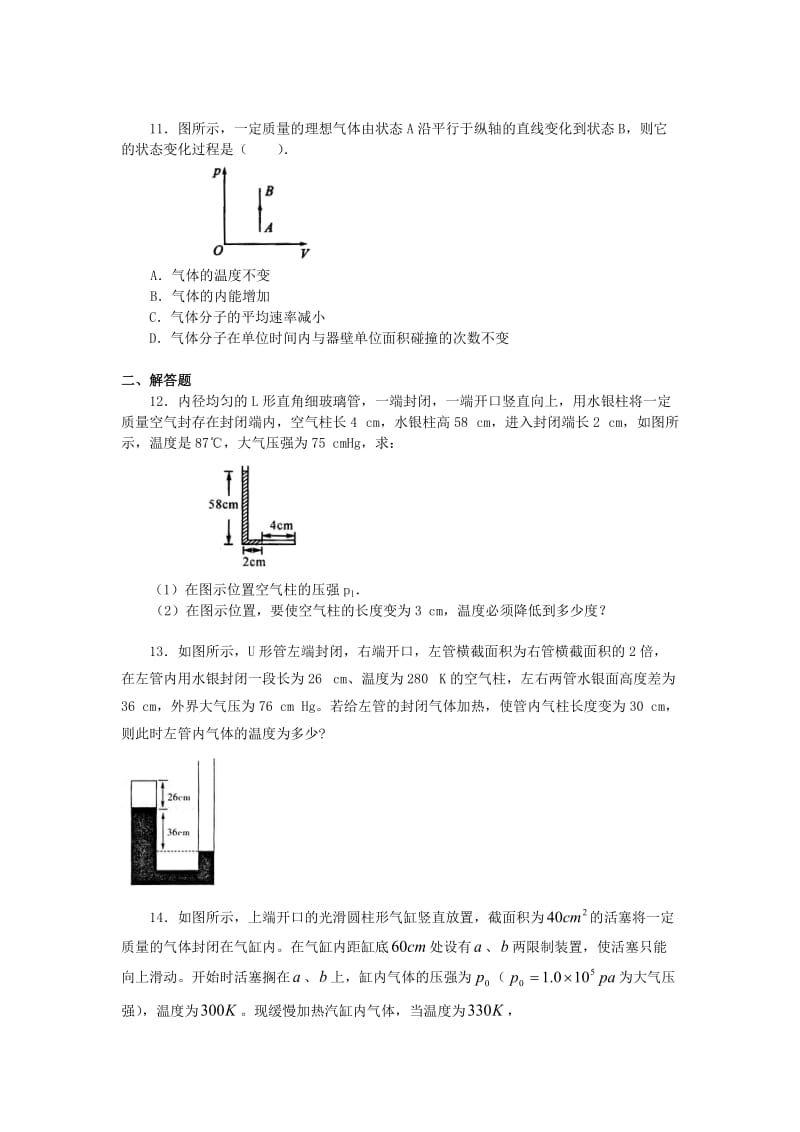 2018学年高中物理 第二章 气体 理想气体的状态方程习题 教科版选修3-3.doc_第3页