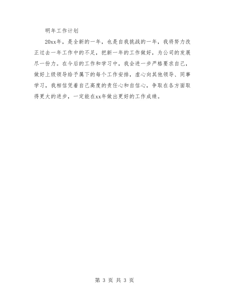 商场月度工作总结.doc_第3页