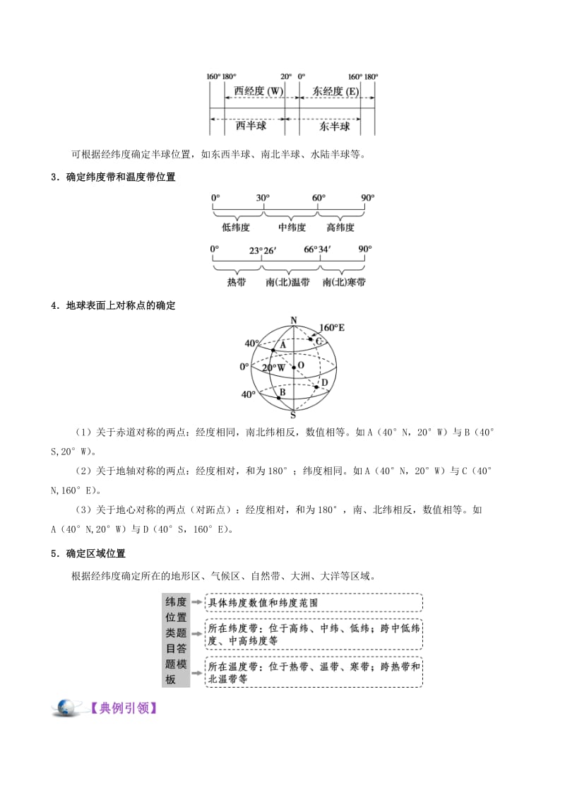 2019年高考地理 考点一遍过 专题01 经纬网及其应用.doc_第3页