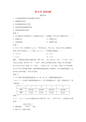 2019版高考化學(xué)一輪復(fù)習(xí) 第8章 物質(zhì)在水溶液的行為 第26講 鹽類水解練習(xí) 魯科版.doc