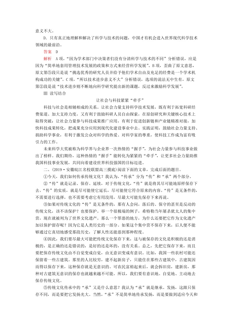 2020年高考语文一轮复习 第一编 现代文阅读 专题一 微案三 特色透练1 论述类文本阅读（含解析）.doc_第3页