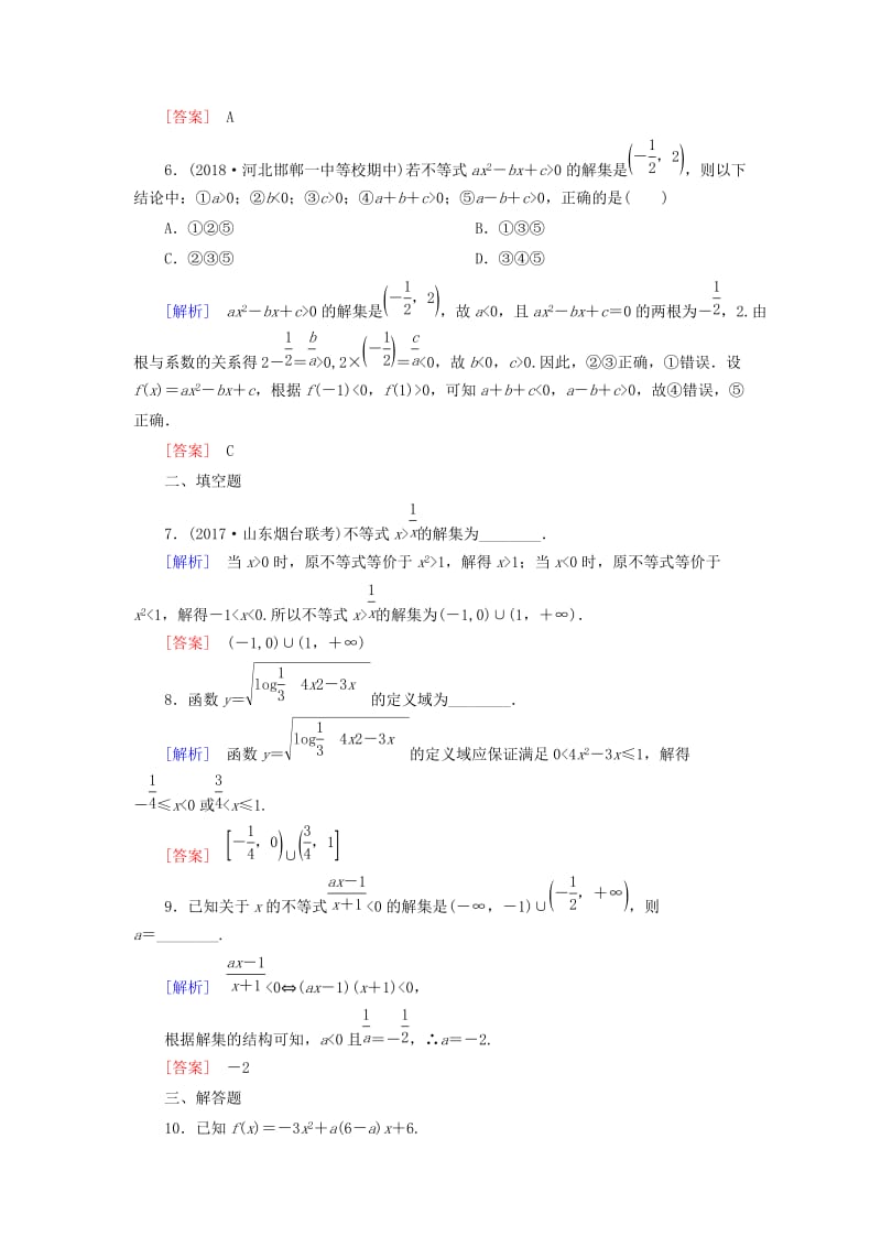 2019届高考数学一轮复习 第七章 不等式 推理与证明 课时跟踪训练35 一元二次不等式及其解法 文.doc_第2页