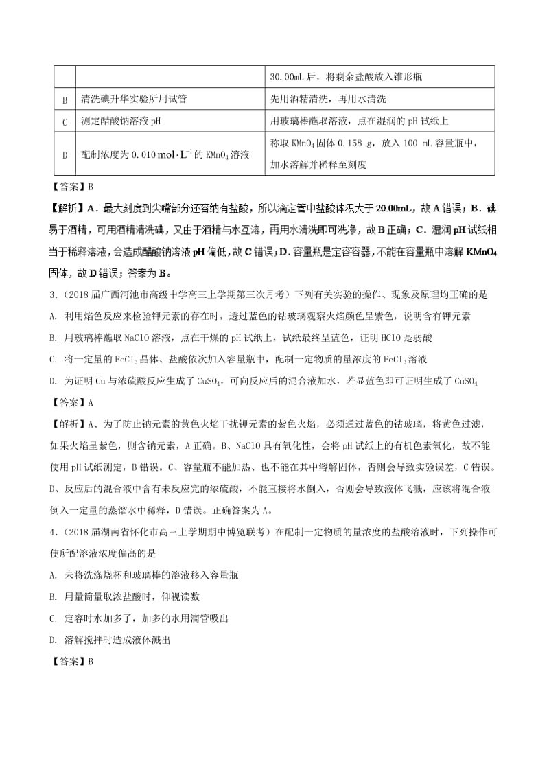 2019年高考化学 考点02 物质的量浓度必刷题.doc_第2页