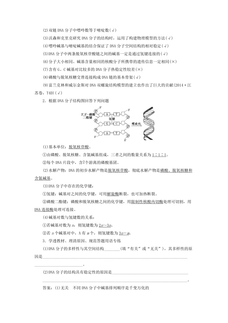 （新课改省份专用）2020版高考生物一轮复习 第六单元 第二讲 DNA分子的结构、复制与基因的本质讲义（含解析）.doc_第2页