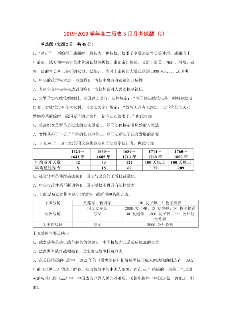 2019-2020学年高二历史3月月考试题 (I).doc_第1页