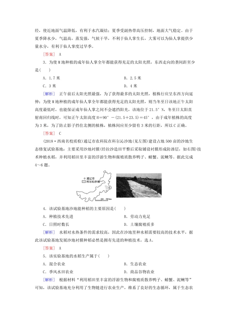 2019年高考地理大二轮复习 专题一 学科核心素养的培养专题跟踪训练.doc_第2页