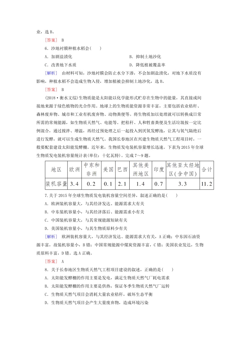 2019年高考地理大二轮复习 专题一 学科核心素养的培养专题跟踪训练.doc_第3页