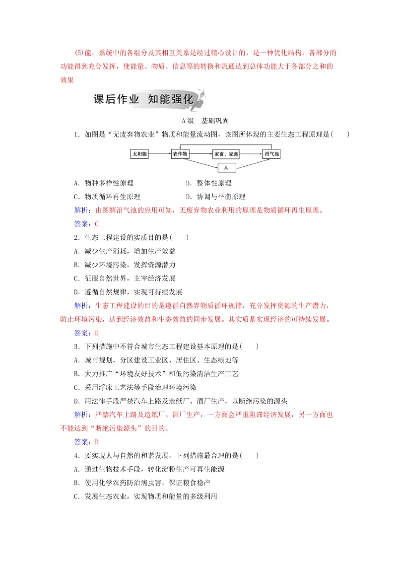 2018-2019学年高中生物 专题5 生态工程 5.1 生态工程的基本原理课堂演练 新人教版选修3.doc_第3页