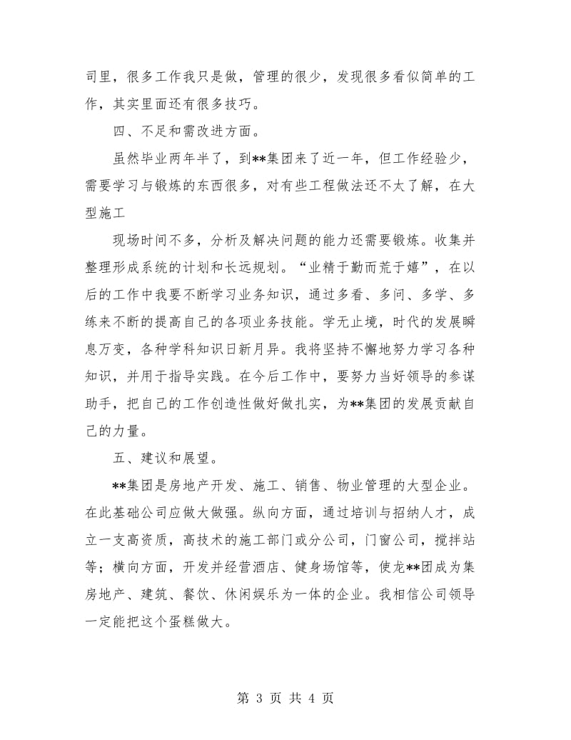 房地产年终的总结报告.doc_第3页