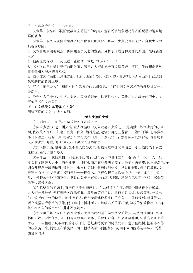 黑龙江省齐齐哈尔八中2018-2019学年高一语文上学期期末考试试题.doc_第2页