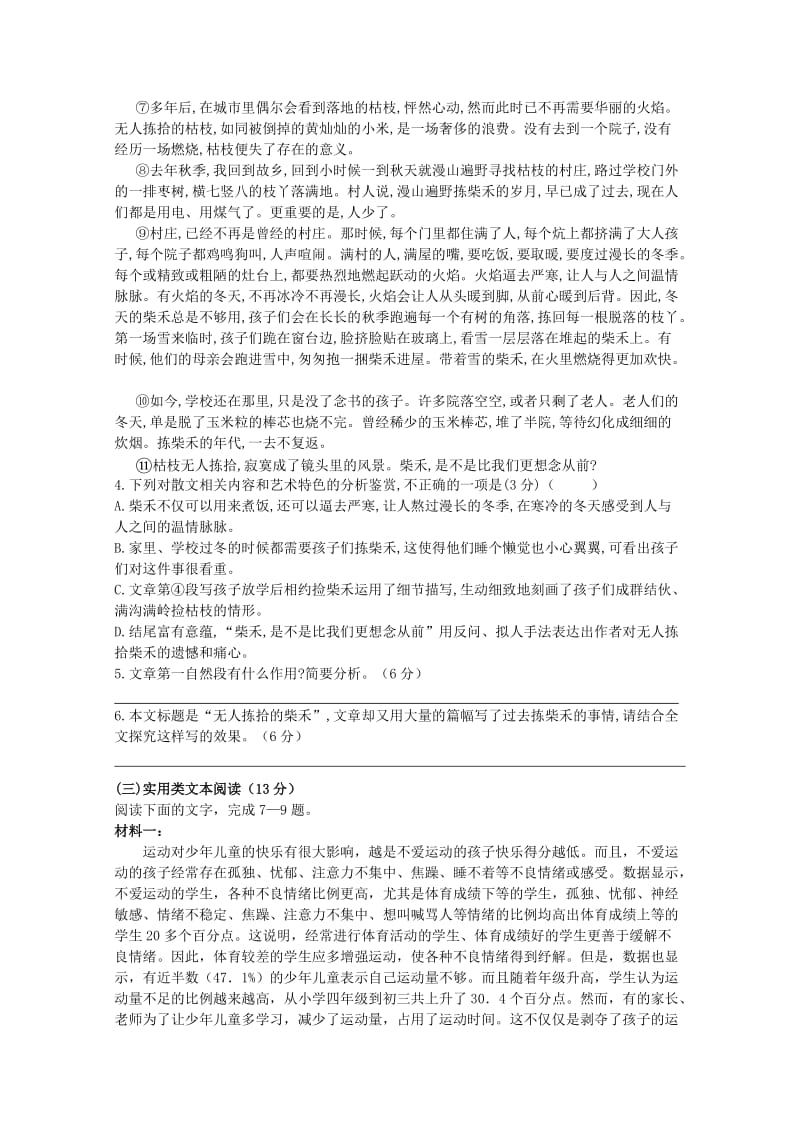 黑龙江省齐齐哈尔八中2018-2019学年高一语文上学期期末考试试题.doc_第3页