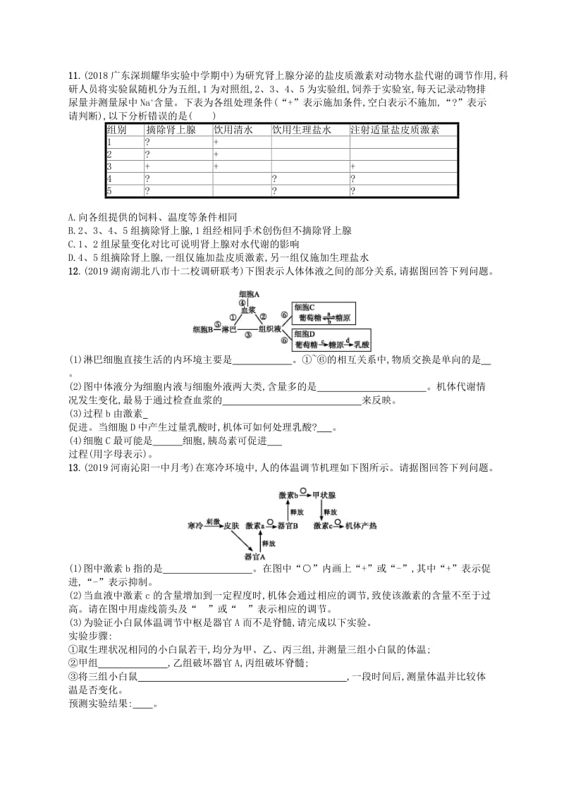 2020版高考生物大一轮复习 第8单元 稳态与调节 课时规范练25 人体的内环境稳态及实例 新人教版.docx_第3页