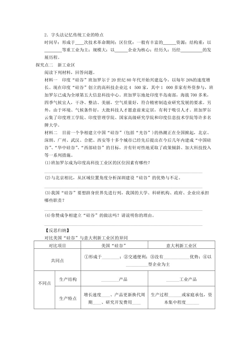 2018-2019学年高考地理总复习 第九单元 工业地域类型的形成与发展 课时34 传统工业区和新工业区学案 新人教版.doc_第3页