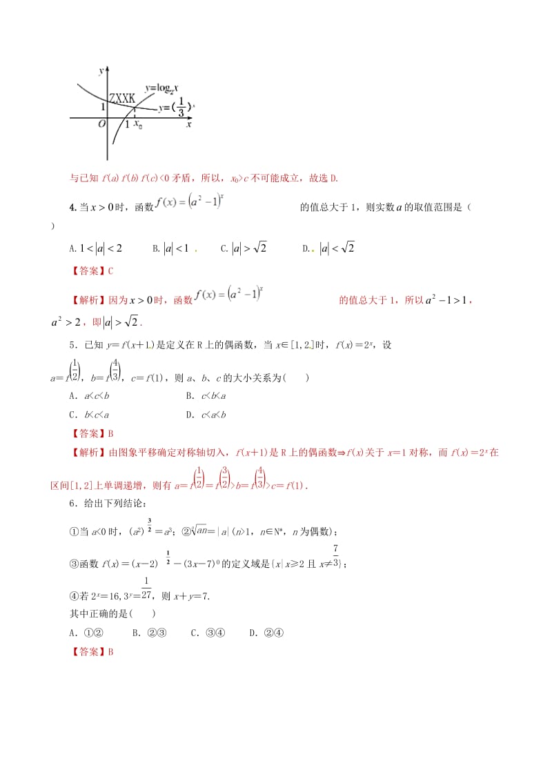 2019年高考数学 课时10 指数与指数函数单元滚动精准测试卷 文.doc_第2页