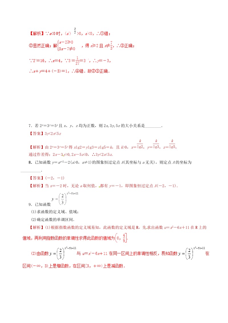 2019年高考数学 课时10 指数与指数函数单元滚动精准测试卷 文.doc_第3页