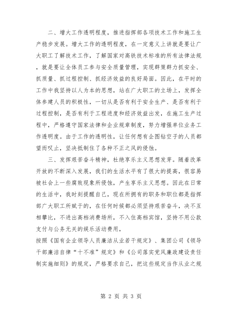 2018党风廉政建设个人工作小结.doc_第2页